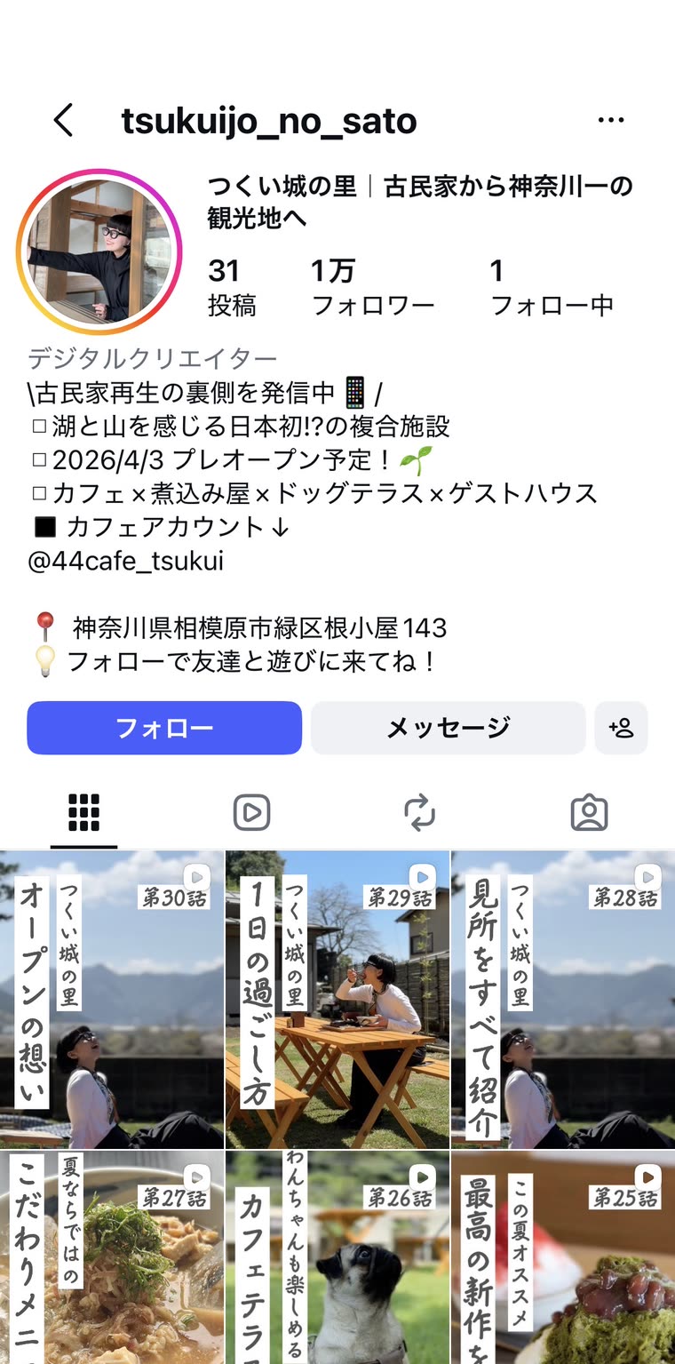 つくい城の里のInstagramアカウント